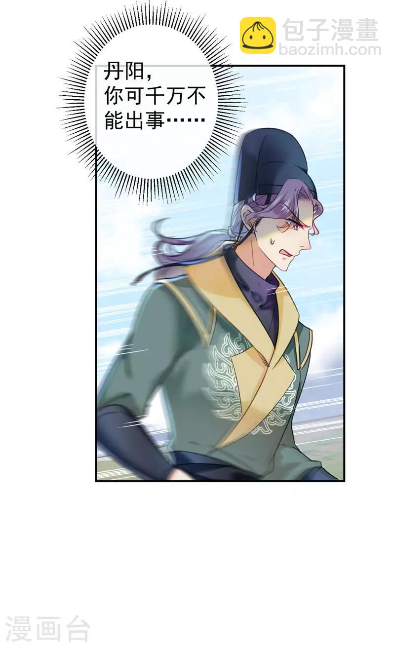 🍘王爷你好帅 第146话 轻薄郡主？我？ 第20页
