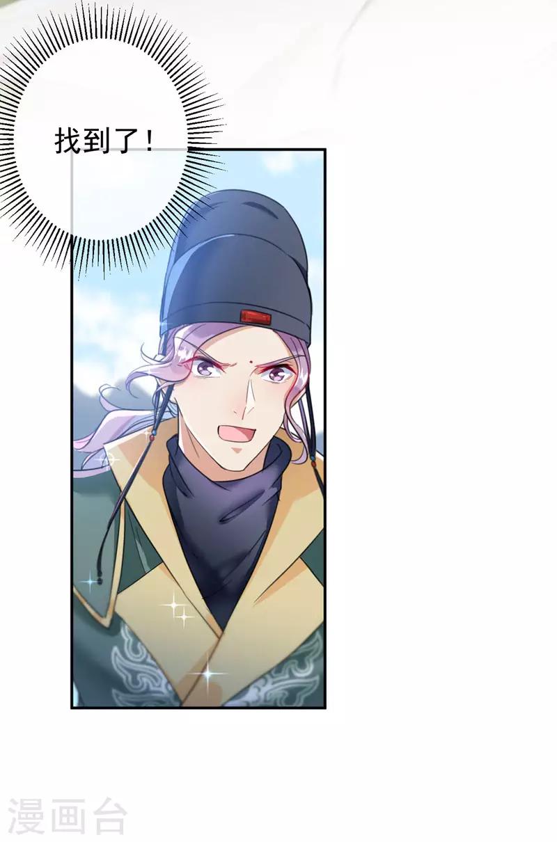 🍘王爷你好帅 第146话 轻薄郡主？我？ 第22页