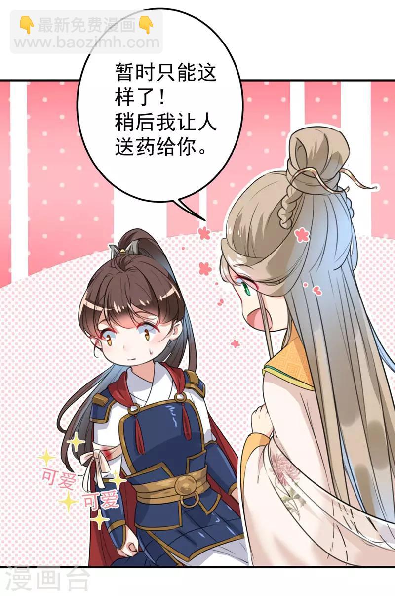 🍘王爷你好帅 第146话 轻薄郡主？我？ 第25页