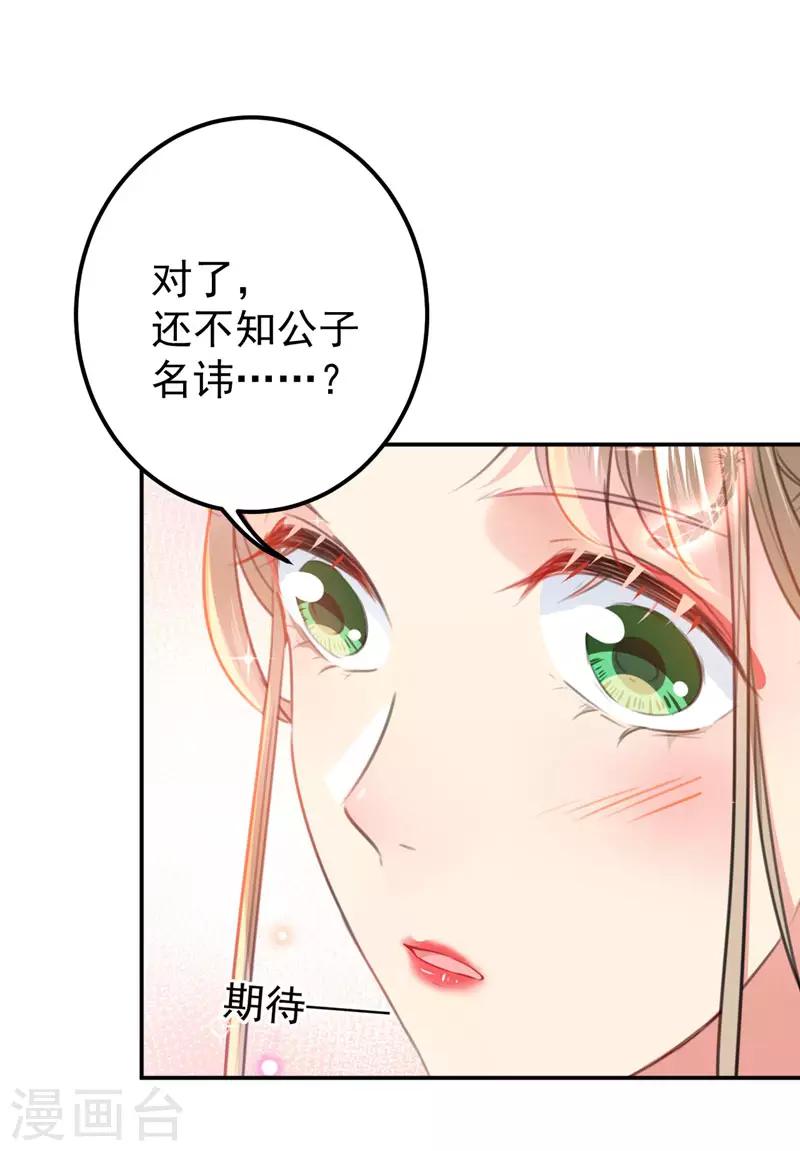 🍘王爷你好帅 第146话 轻薄郡主？我？ 第26页