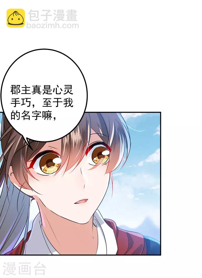 🍘王爷你好帅 第146话 轻薄郡主？我？ 第27页