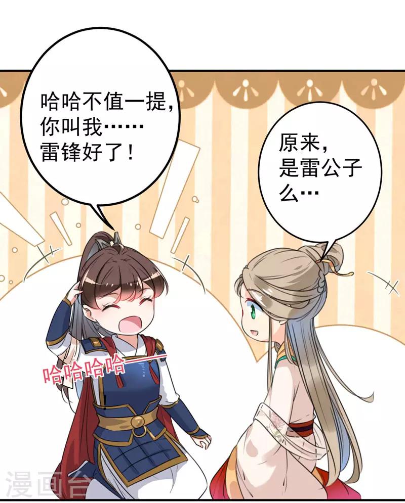 🍘王爷你好帅 第146话 轻薄郡主？我？ 第28页