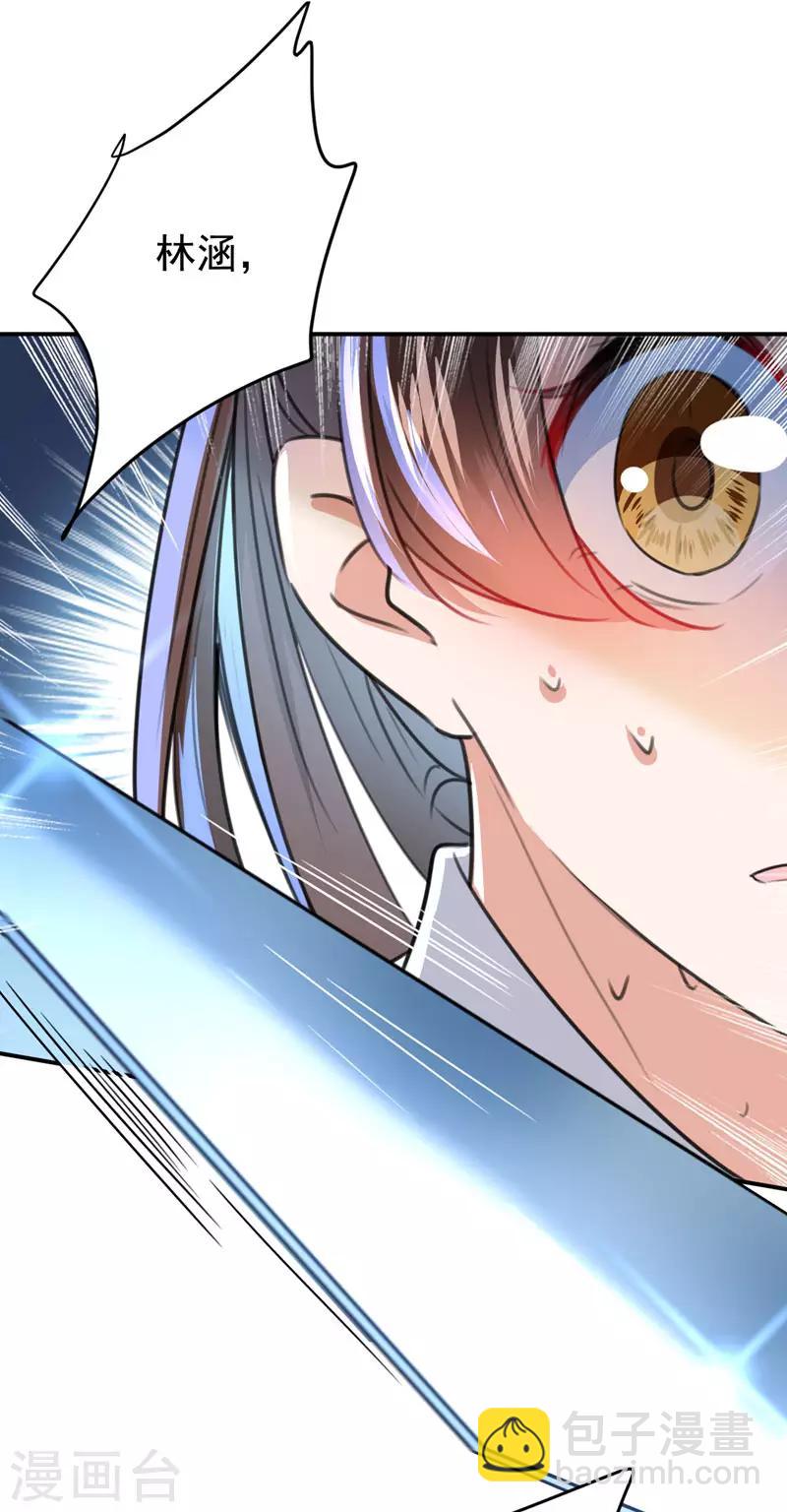 🍘王爷你好帅 第146话 轻薄郡主？我？ 第29页