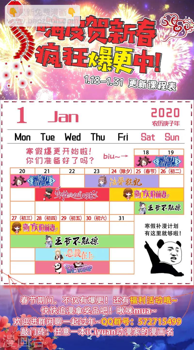 🍘王爷你好帅 第146话 轻薄郡主？我？ 第32页