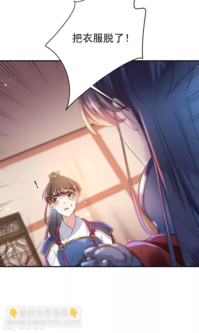 🍘王爷你好帅 第148话 你比爆肚好吃多了 第10页