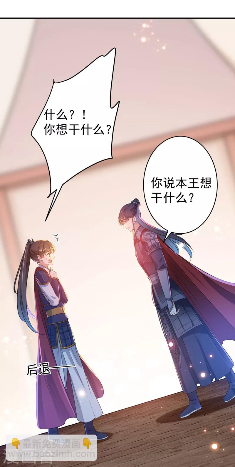 🍘王爷你好帅 第148话 你比爆肚好吃多了 第11页
