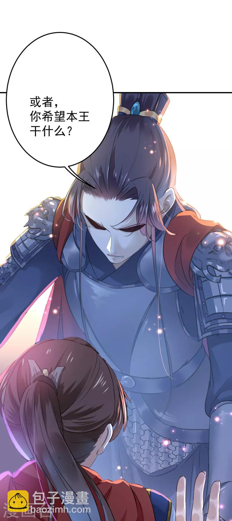 🍘王爷你好帅 第148话 你比爆肚好吃多了 第13页