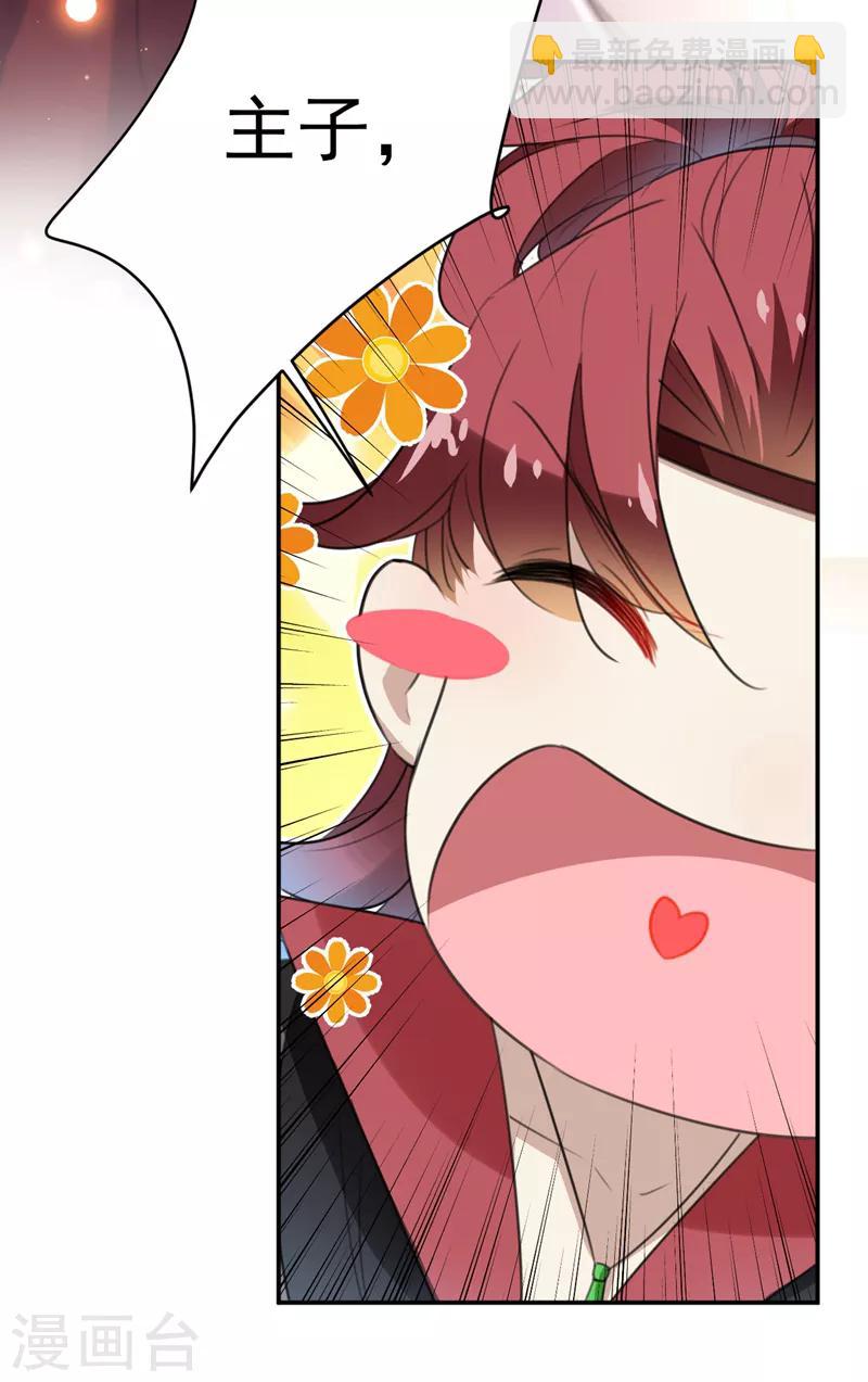 🍘王爷你好帅 第148话 你比爆肚好吃多了 第17页
