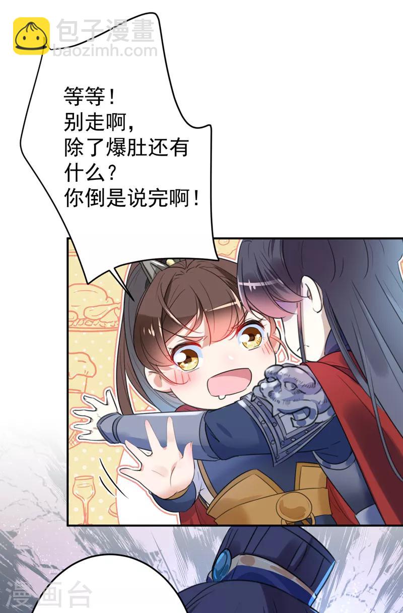 🍘王爷你好帅 第148话 你比爆肚好吃多了 第22页