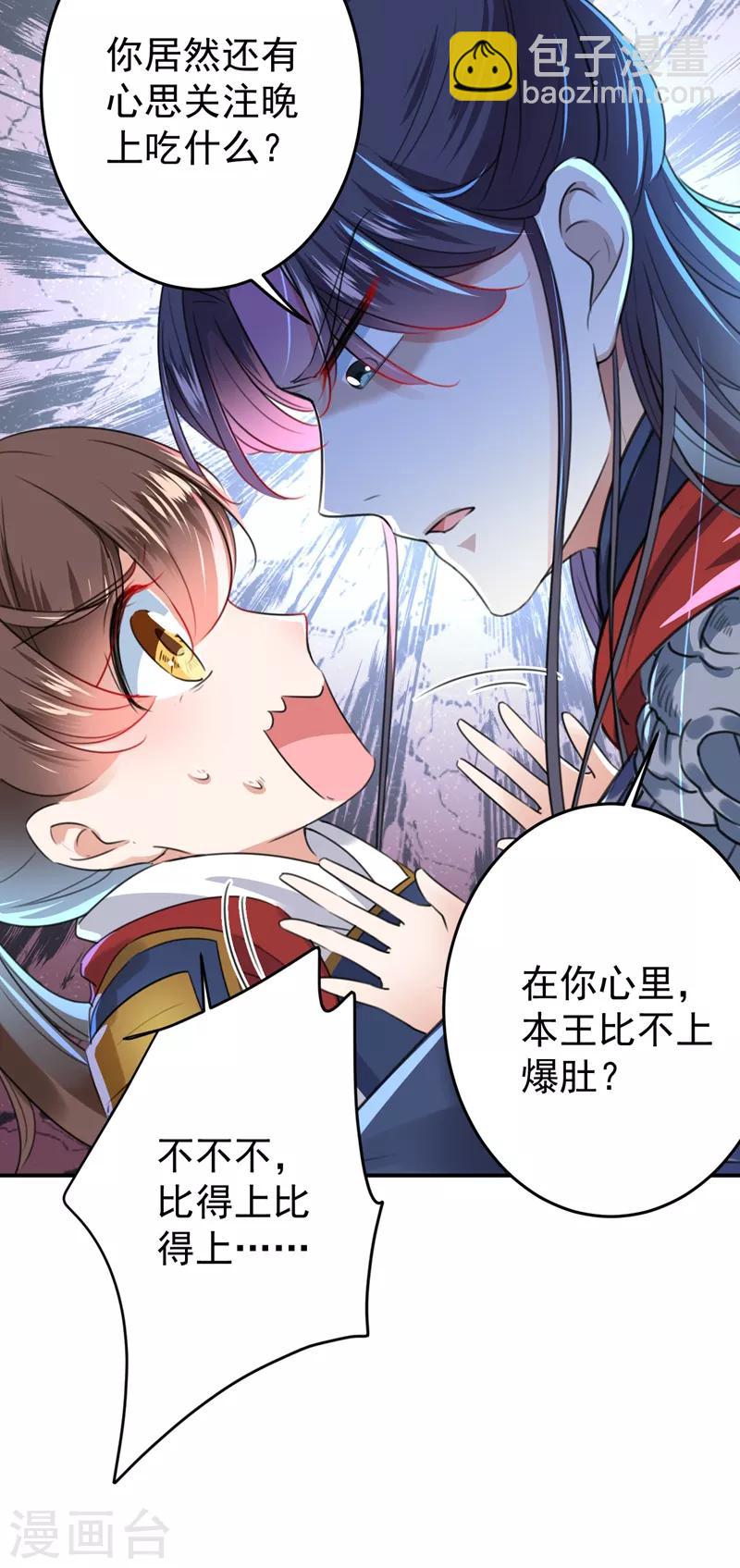 🍘王爷你好帅 第148话 你比爆肚好吃多了 第23页