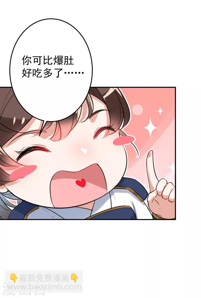 🍘王爷你好帅 第148话 你比爆肚好吃多了 第24页