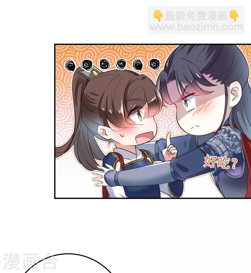 🍘王爷你好帅 第148话 你比爆肚好吃多了 第25页