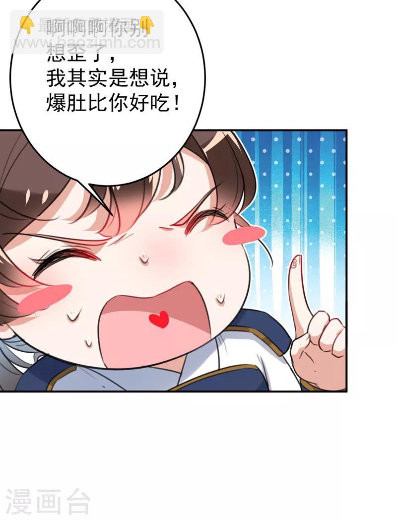 🍘王爷你好帅 第148话 你比爆肚好吃多了 第26页