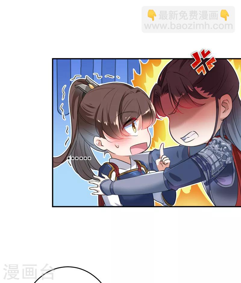 🍘王爷你好帅 第148话 你比爆肚好吃多了 第27页