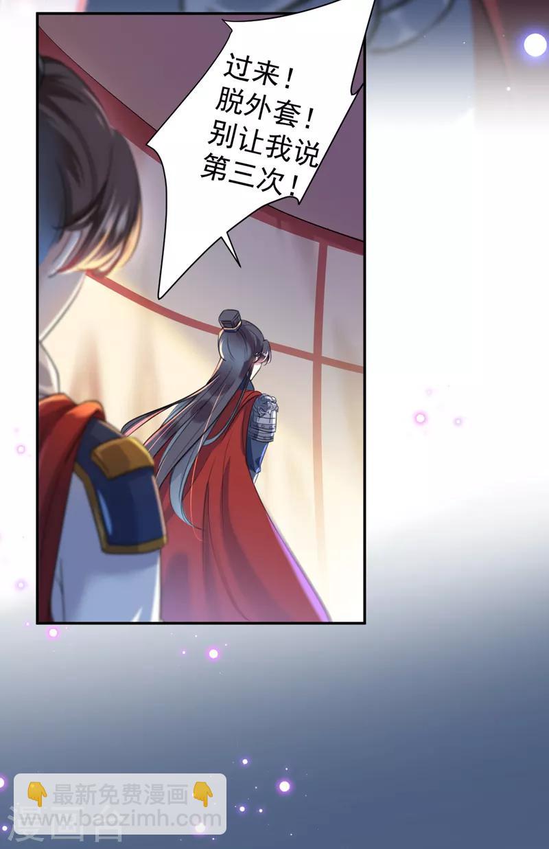 🍘王爷你好帅 第148话 你比爆肚好吃多了 第29页