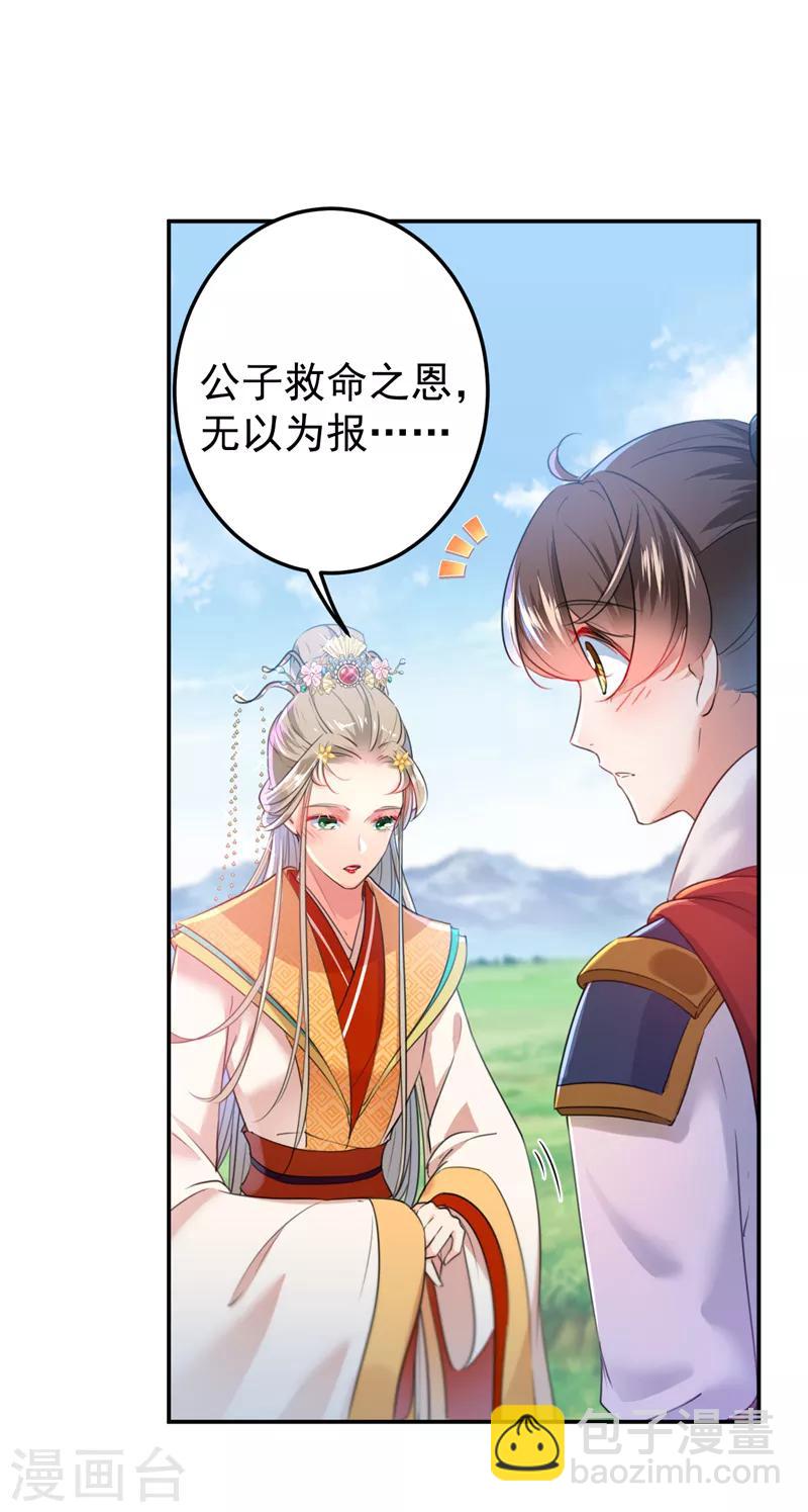 🍘王爷你好帅 第148话 你比爆肚好吃多了 第3页