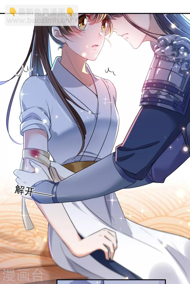 🍘王爷你好帅 第148话 你比爆肚好吃多了 第33页