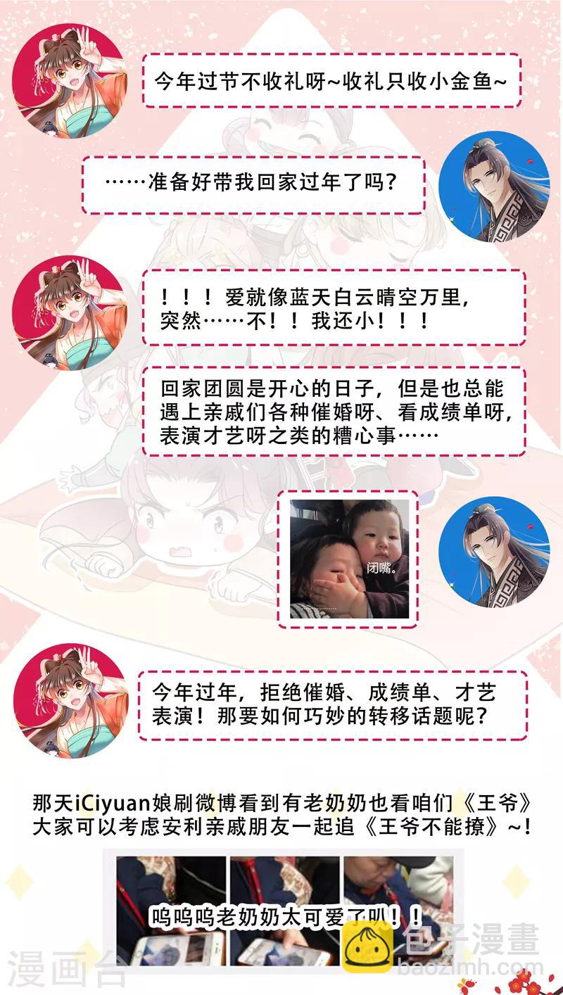 🍘王爷你好帅 第148话 你比爆肚好吃多了 第43页