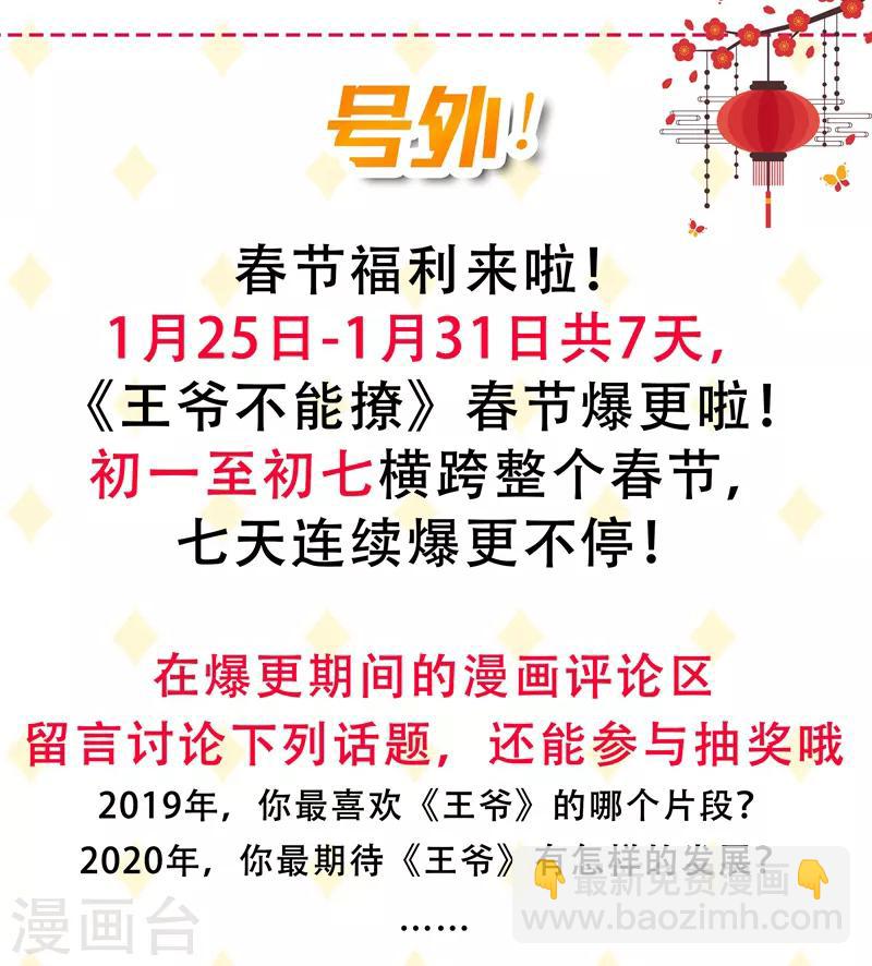 🍘王爷你好帅 第148话 你比爆肚好吃多了 第44页
