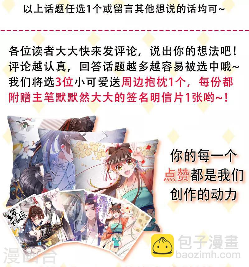 🍘王爷你好帅 第148话 你比爆肚好吃多了 第45页