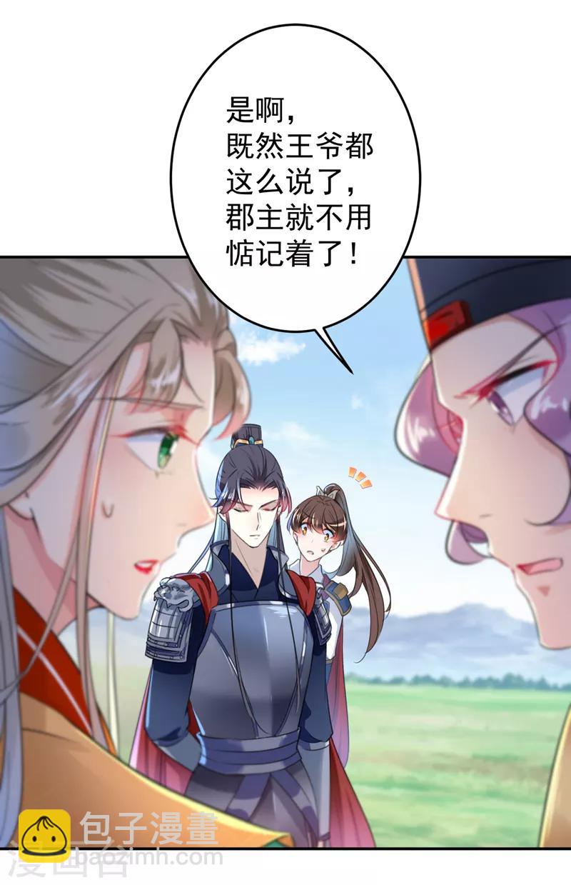 🍘王爷你好帅 第148话 你比爆肚好吃多了 第5页