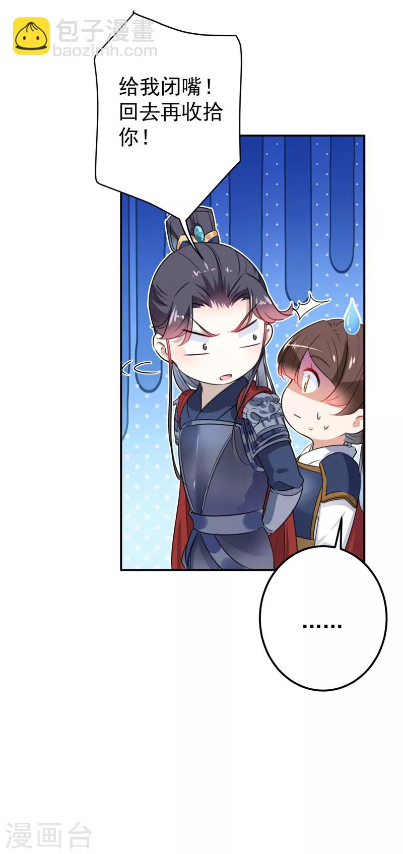 🍘王爷你好帅 第148话 你比爆肚好吃多了 第7页