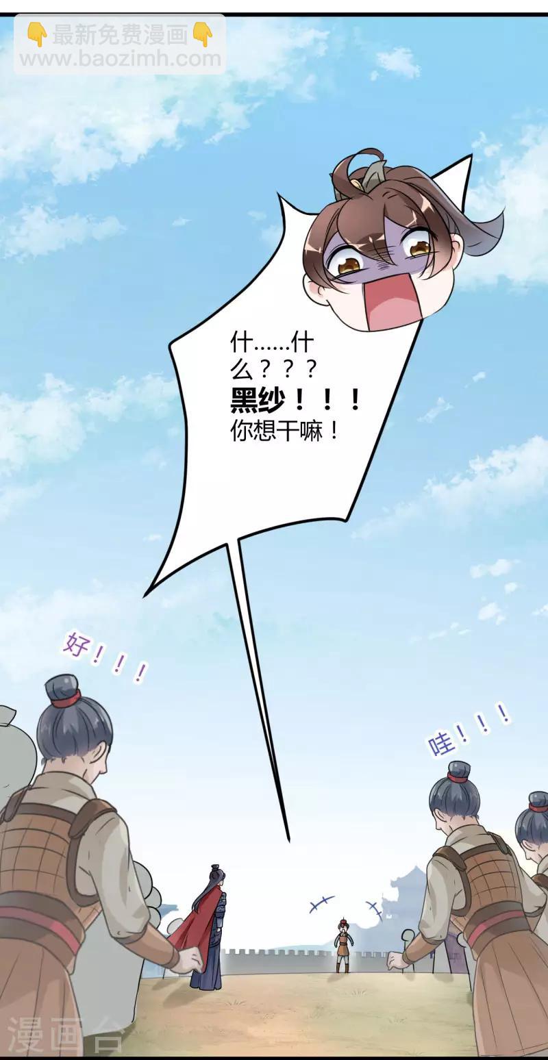 🍘王爷你好帅 第16话 真本事 第10页