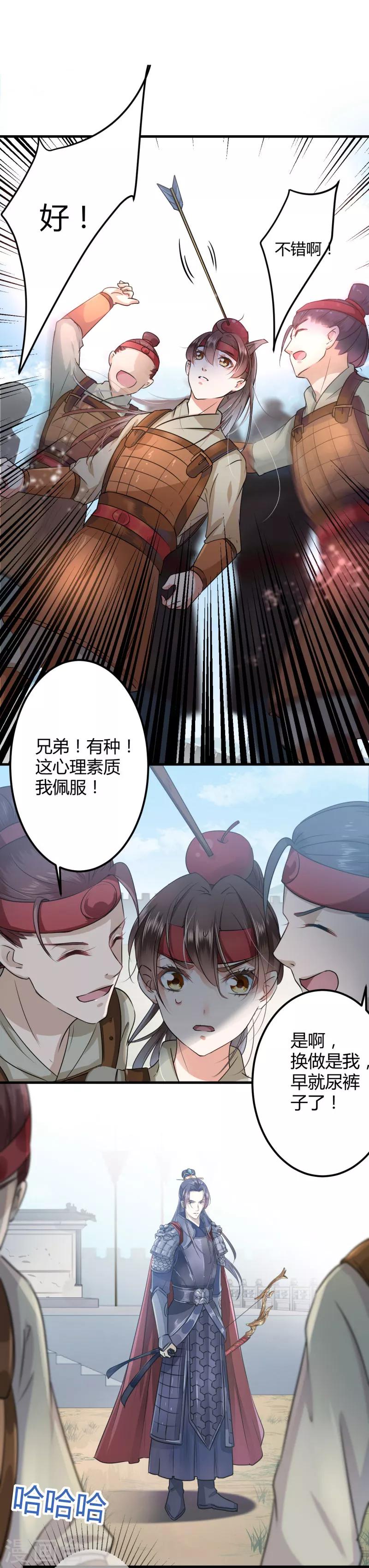 🍘王爷你好帅 第16话 真本事 第21页