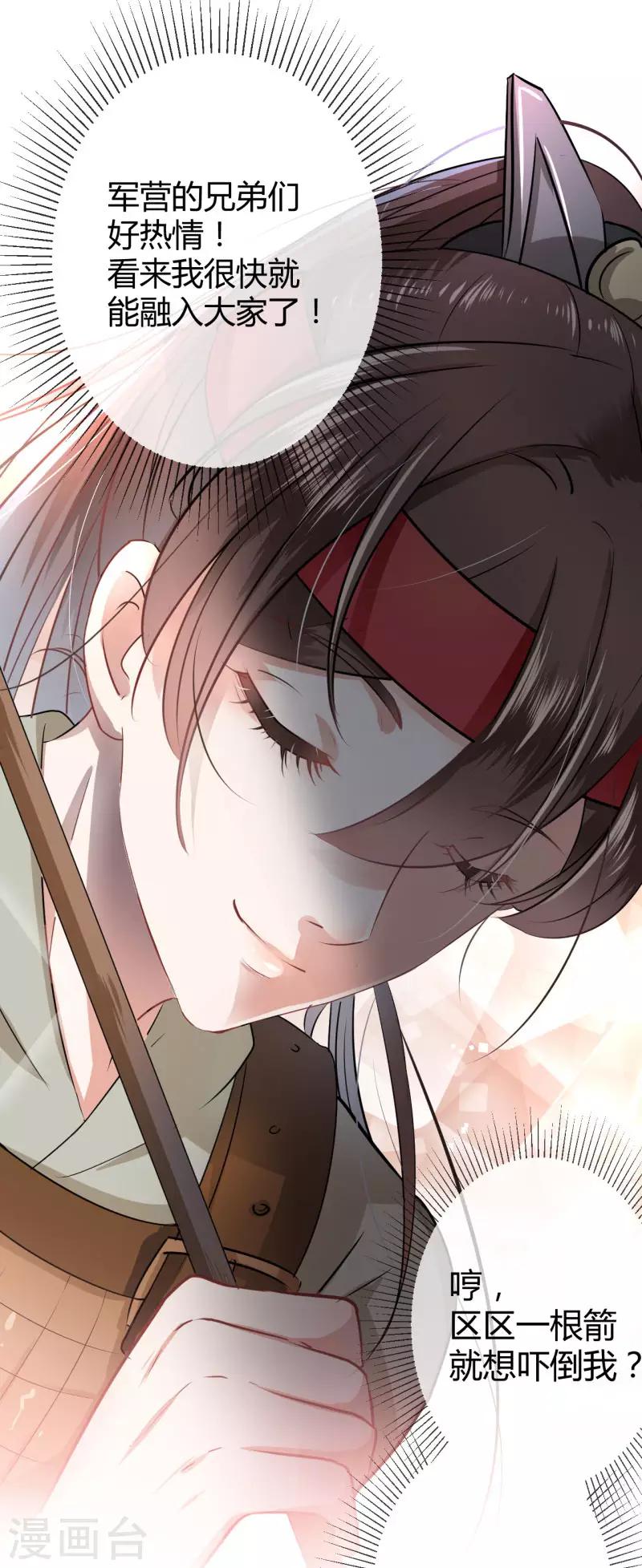 🍘王爷你好帅 第16话 真本事 第24页