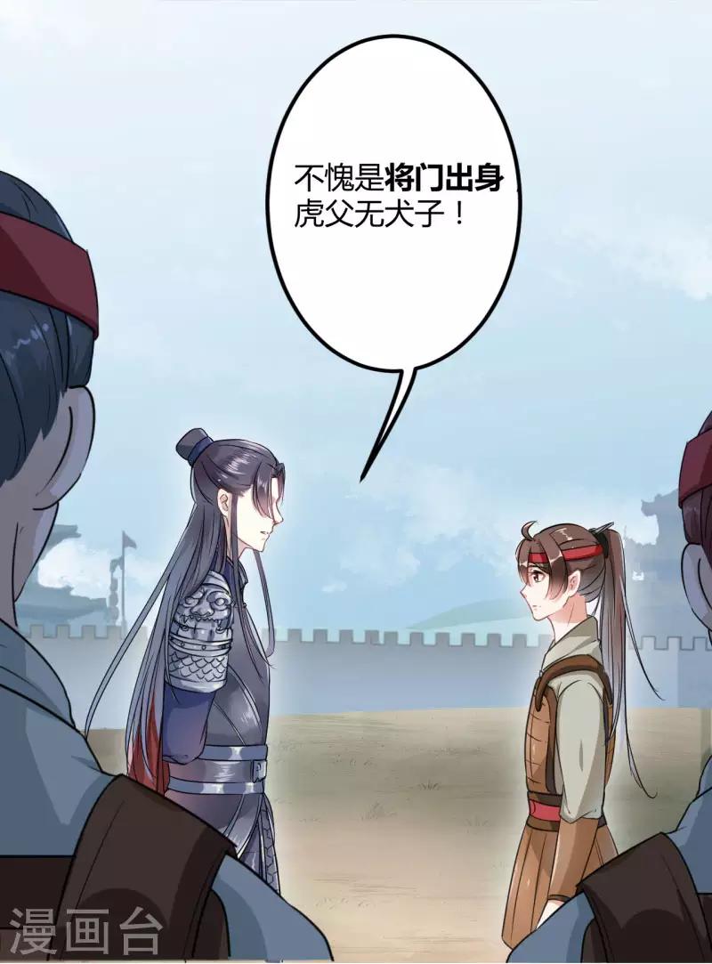 🍘王爷你好帅 第16话 真本事 第28页