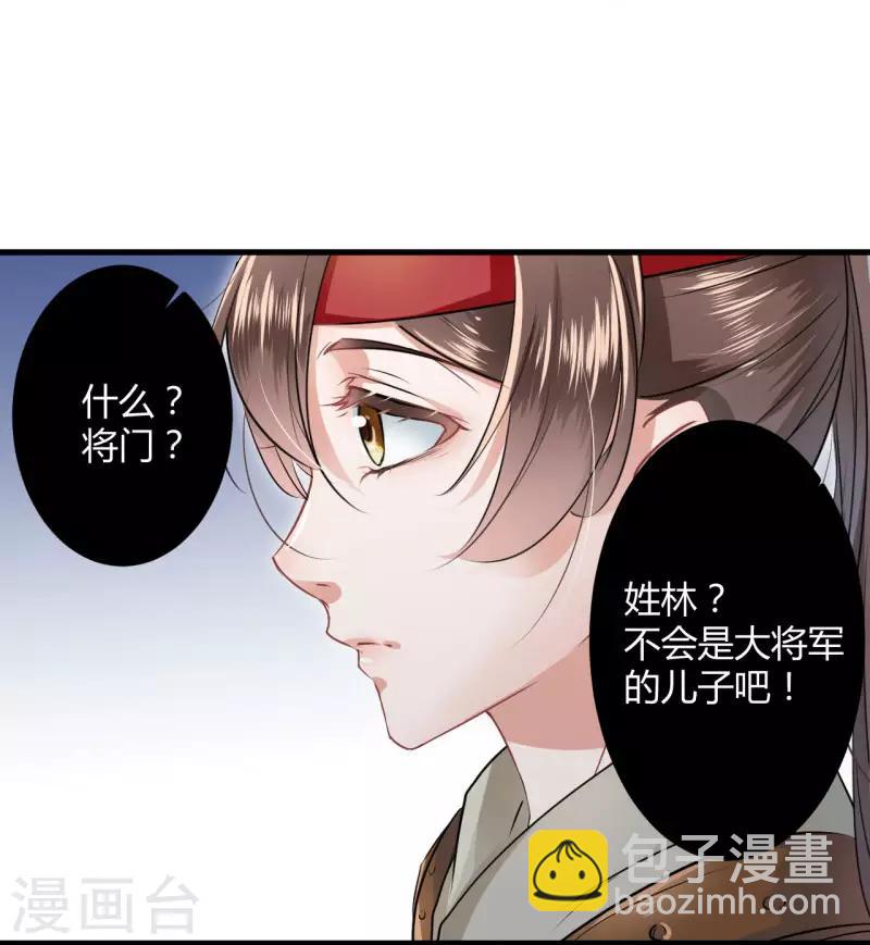 🍘王爷你好帅 第16话 真本事 第29页