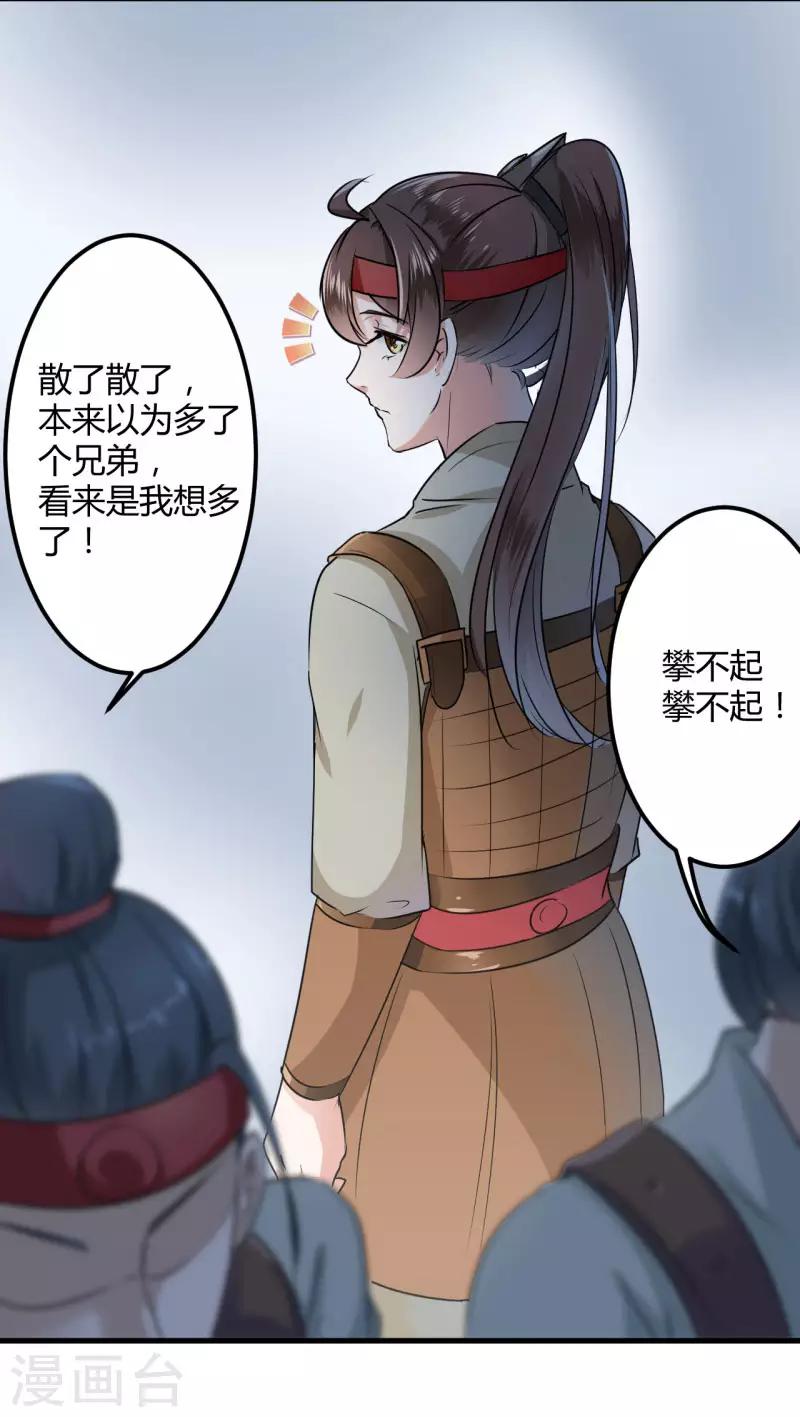 🍘王爷你好帅 第16话 真本事 第30页