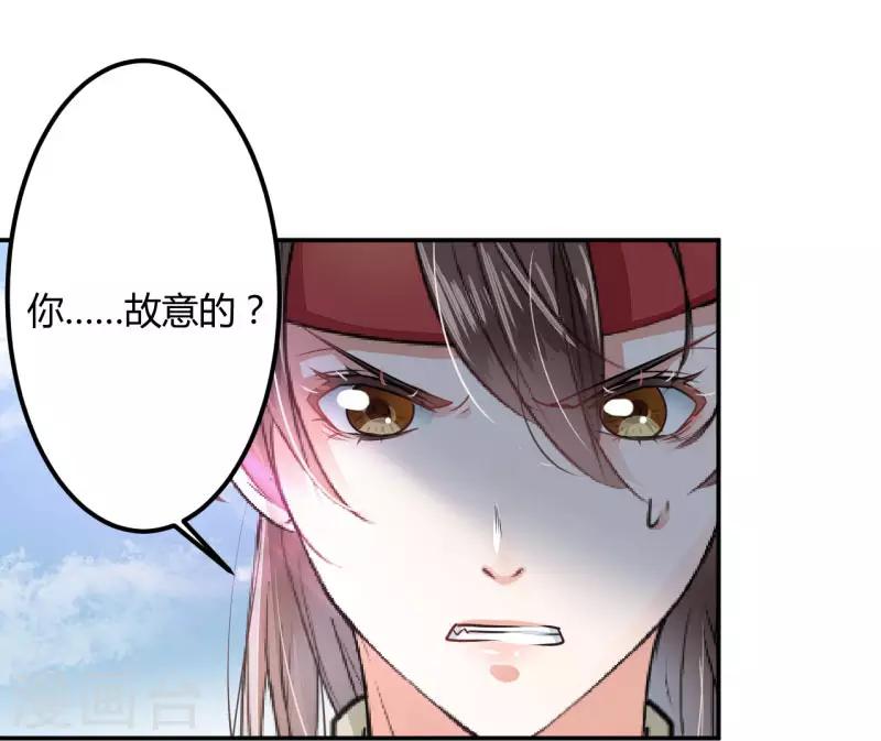 🍘王爷你好帅 第16话 真本事 第31页