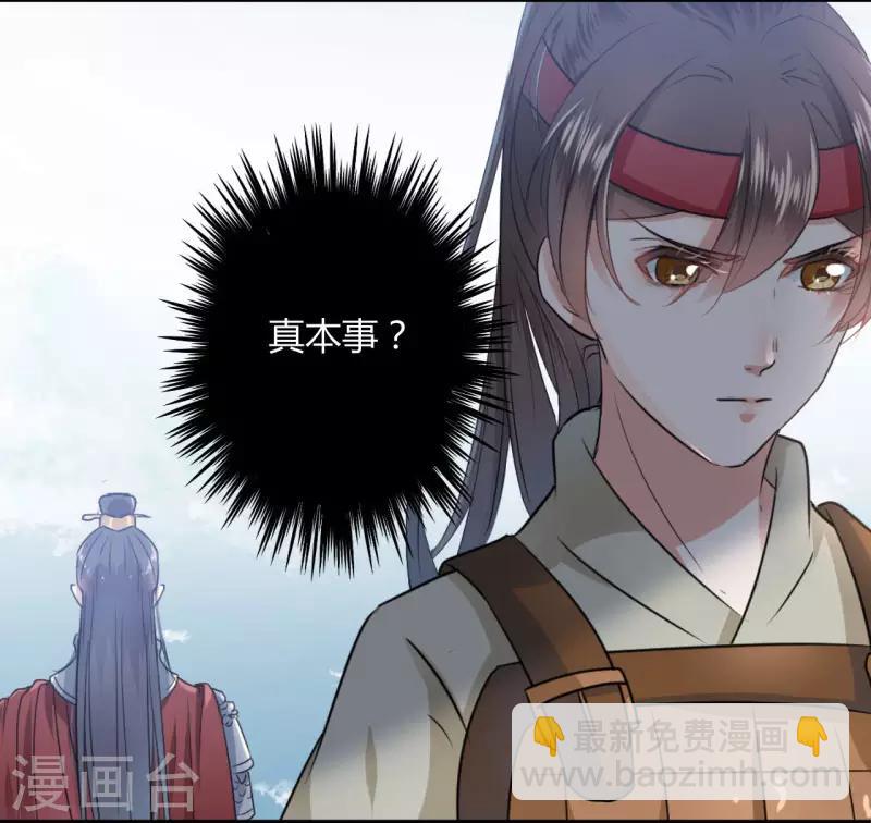 🍘王爷你好帅 第16话 真本事 第34页