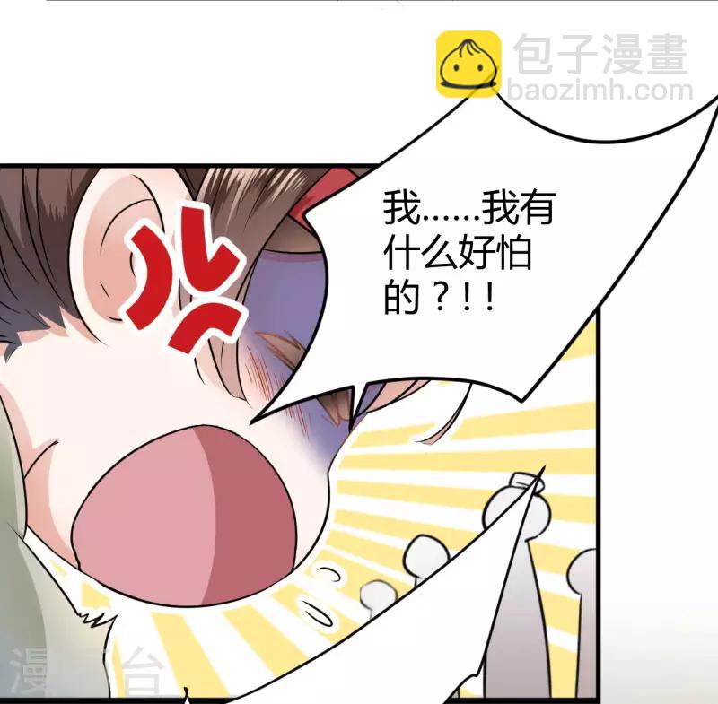 🍘王爷你好帅 第16话 真本事 第6页