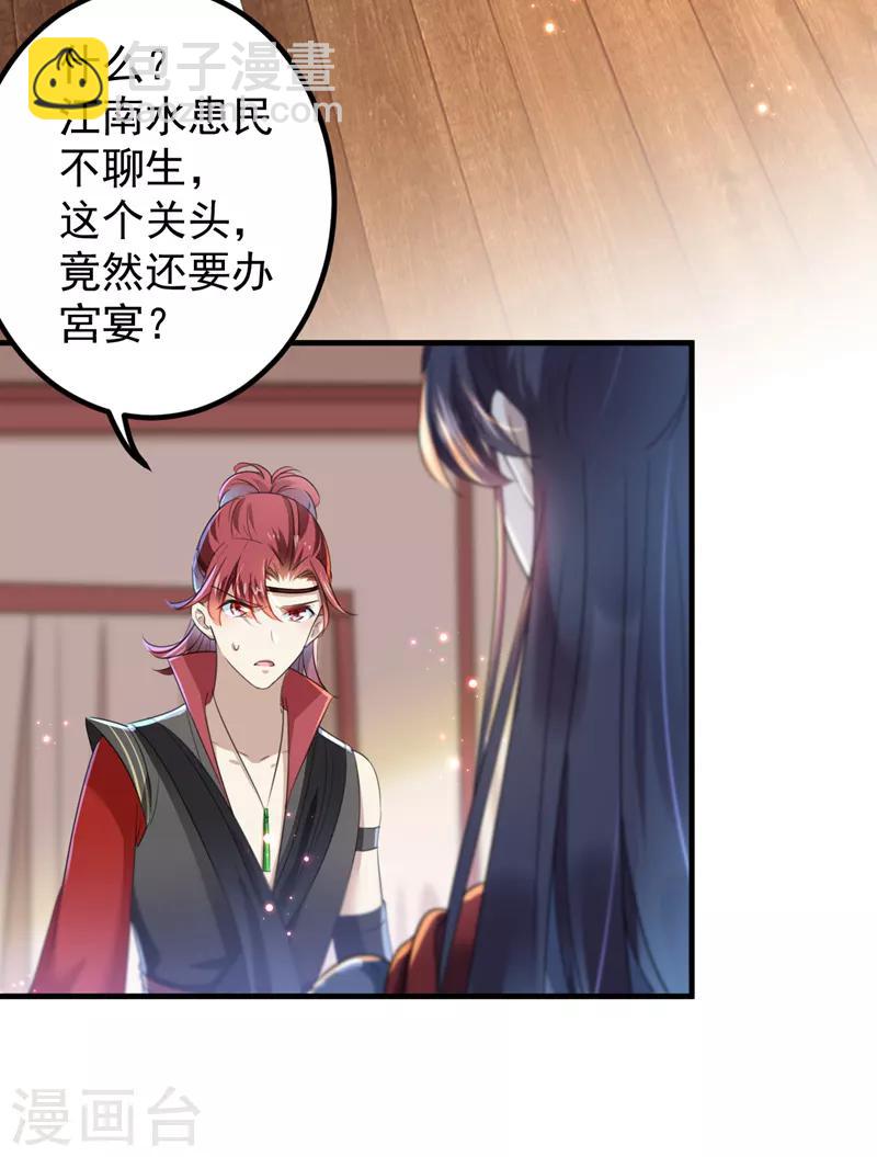 🍘王爷你好帅 第150话 本王的夫人可以！ 第10页