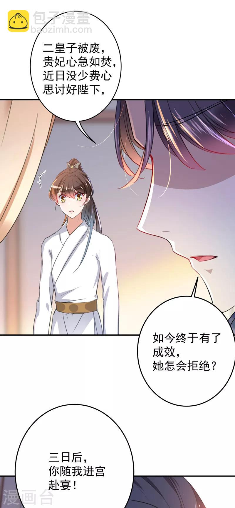 🍘王爷你好帅 第150话 本王的夫人可以！ 第12页