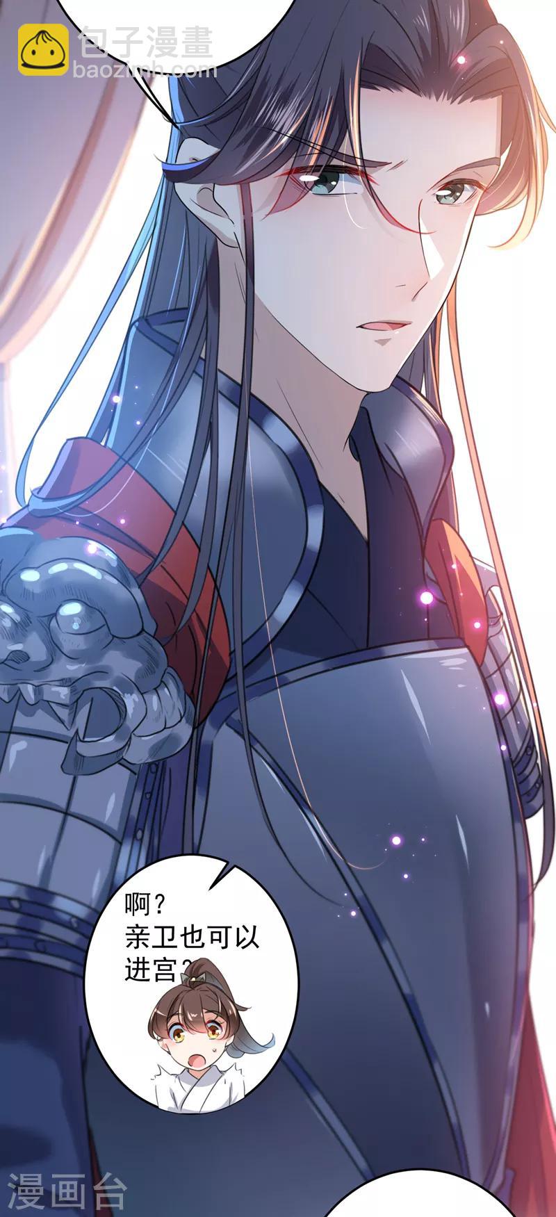 🍘王爷你好帅 第150话 本王的夫人可以！ 第13页