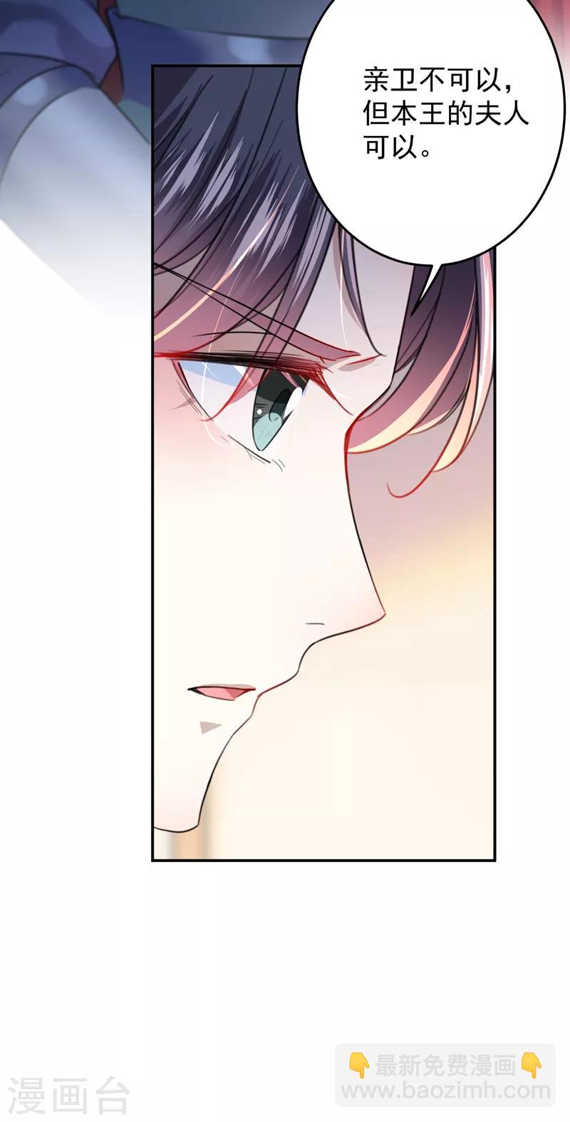 🍘王爷你好帅 第150话 本王的夫人可以！ 第14页
