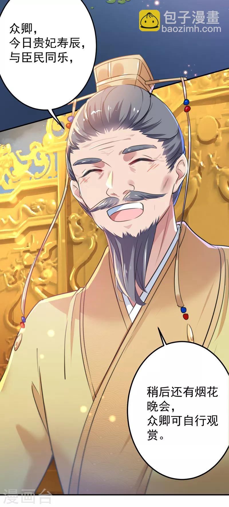 🍘王爷你好帅 第150话 本王的夫人可以！ 第17页