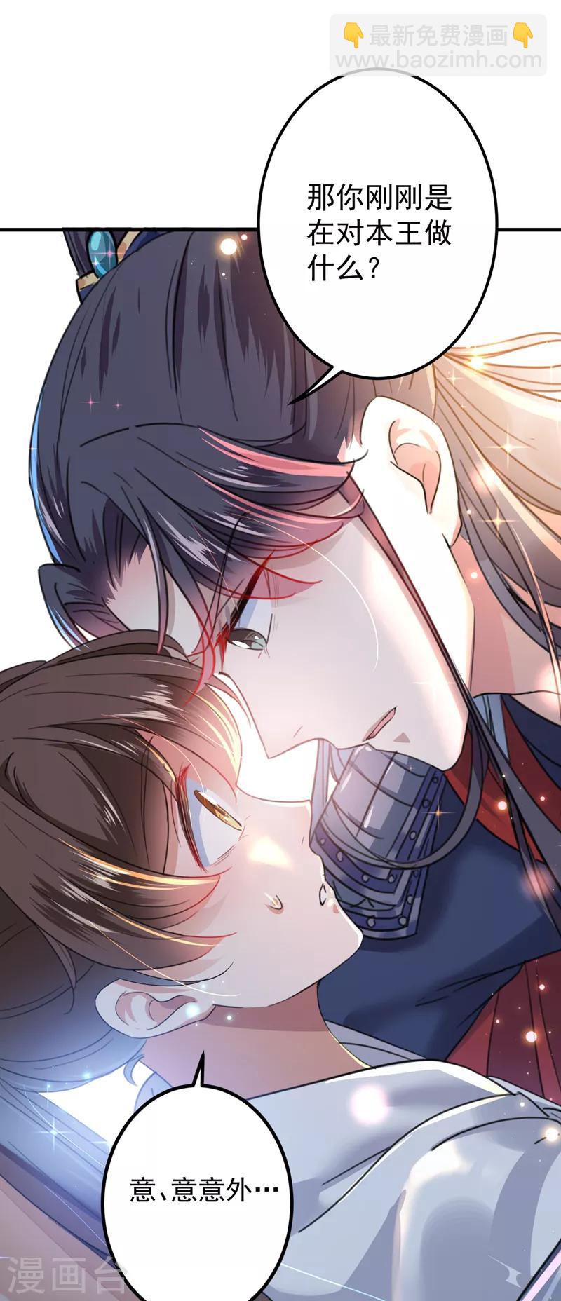 🍘王爷你好帅 第150话 本王的夫人可以！ 第2页