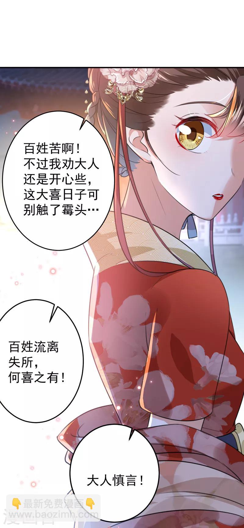 🍘王爷你好帅 第150话 本王的夫人可以！ 第21页