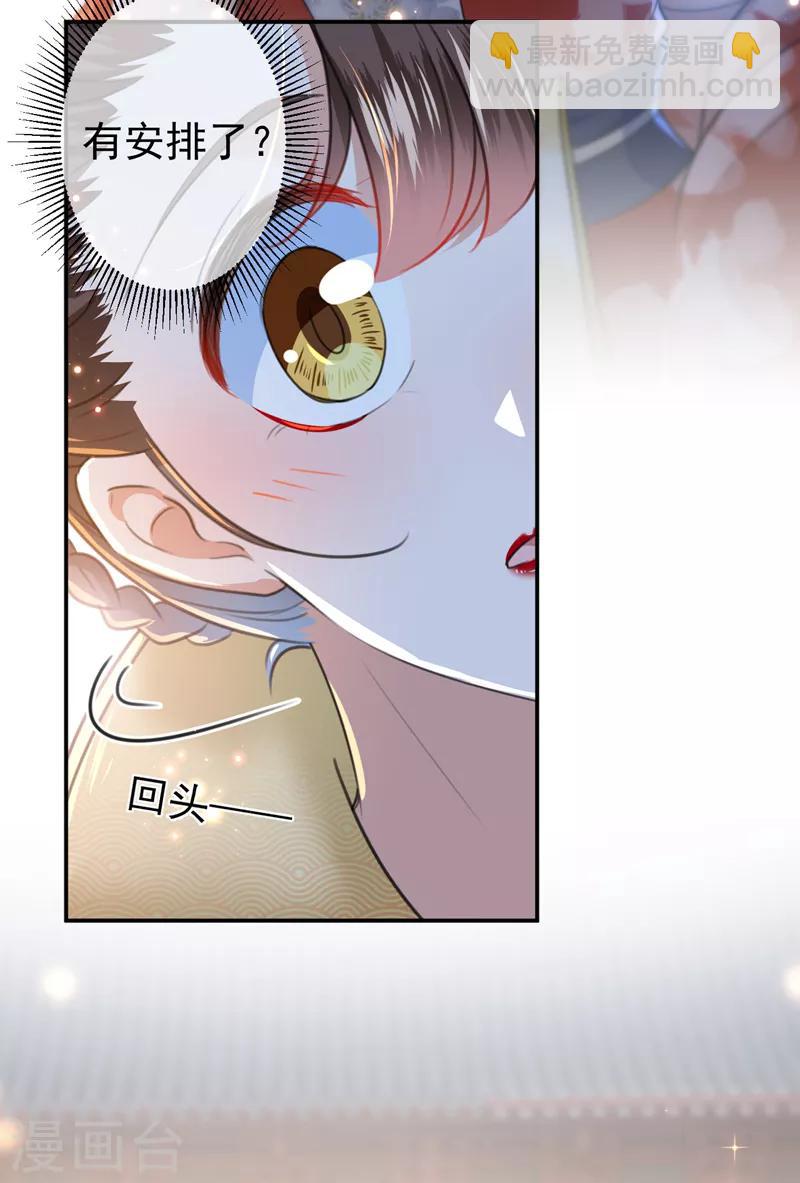 🍘王爷你好帅 第150话 本王的夫人可以！ 第24页