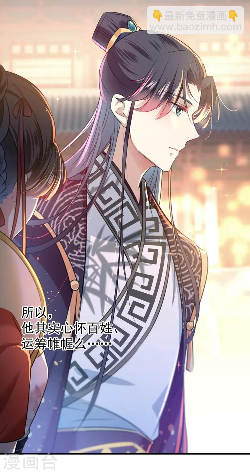 🍘王爷你好帅 第150话 本王的夫人可以！ 第25页