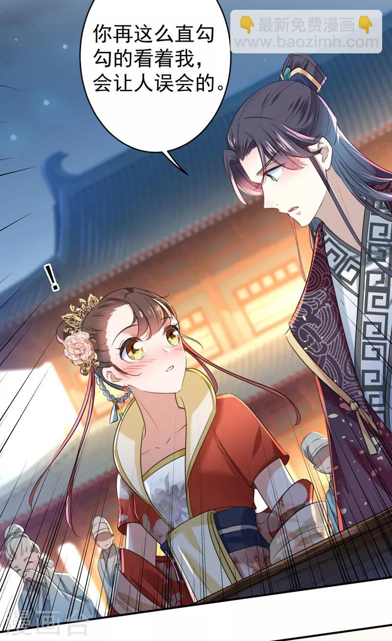 🍘王爷你好帅 第150话 本王的夫人可以！ 第28页