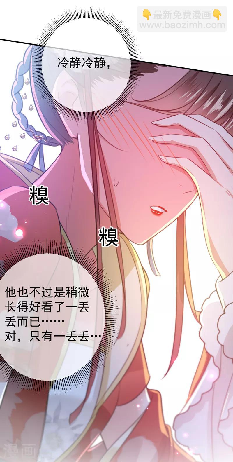 🍘王爷你好帅 第150话 本王的夫人可以！ 第30页