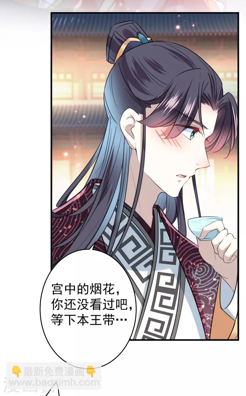 🍘王爷你好帅 第150话 本王的夫人可以！ 第31页