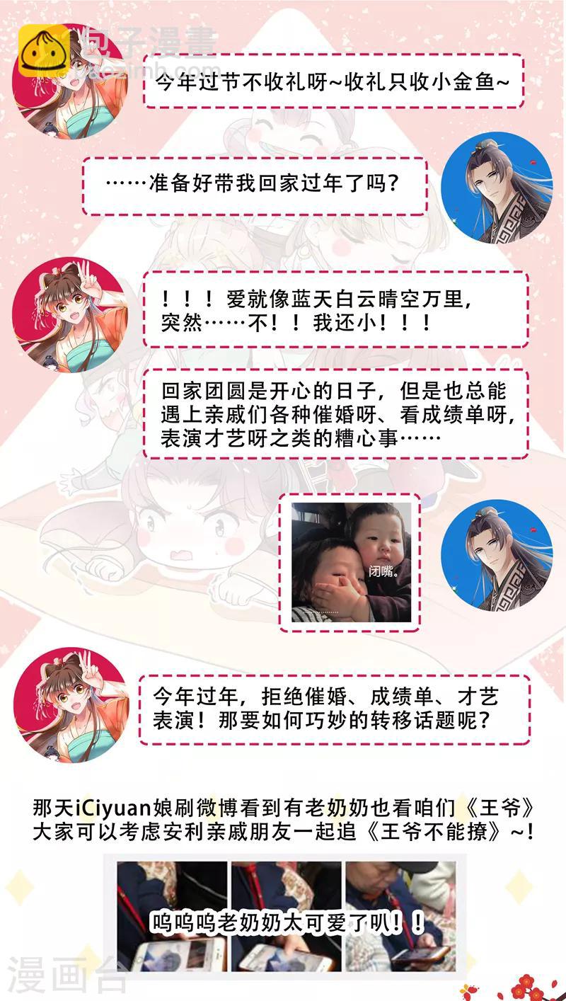 🍘王爷你好帅 第150话 本王的夫人可以！ 第35页