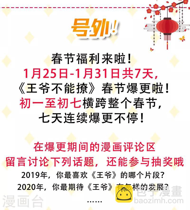 🍘王爷你好帅 第150话 本王的夫人可以！ 第36页