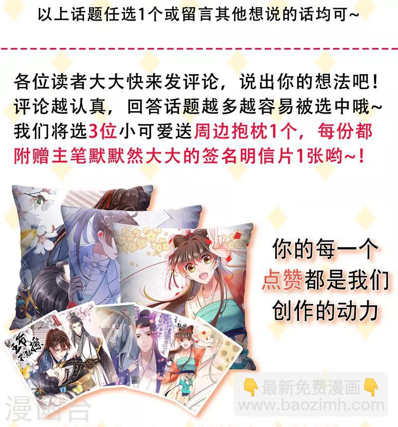 🍘王爷你好帅 第150话 本王的夫人可以！ 第37页